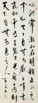 菜根谭 杨克东书法 鸿鹄