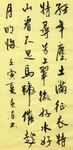 池州翠微亭 杨克东书法 鸿鹄