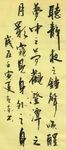 菜根谭 杨克东书法 鸿鹄