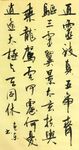 灵飞经 杨克东书法 鸿鹄