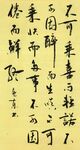 菜根谭 杨克东书法 鸿鹄