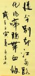 金陵驿二首 杨克东书法 鸿鹄