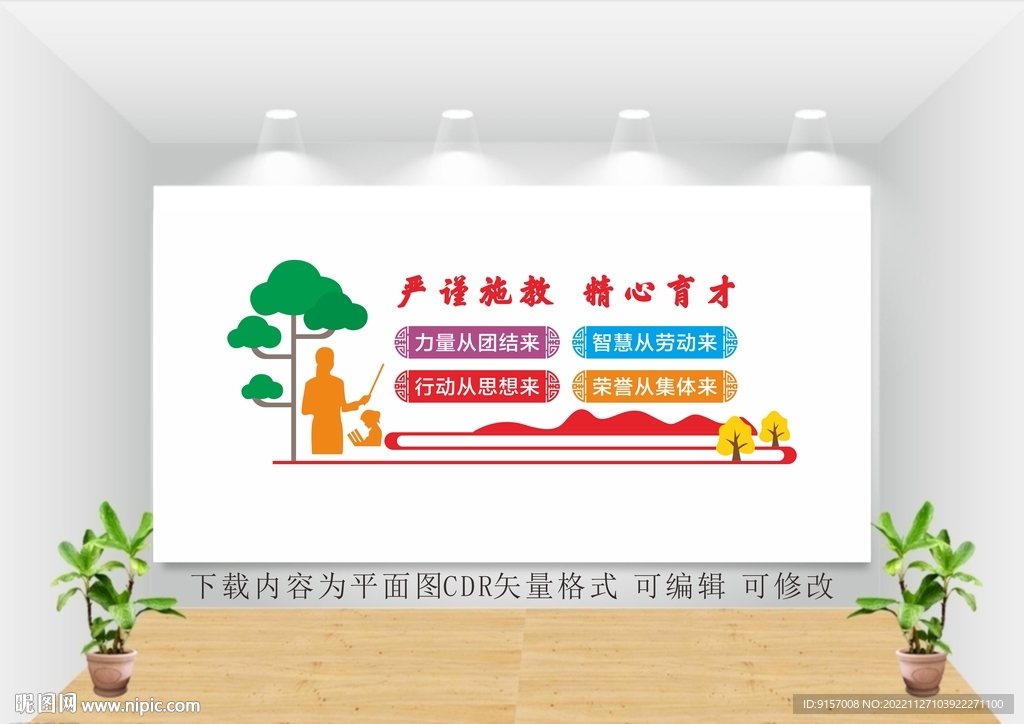 学校文化墙