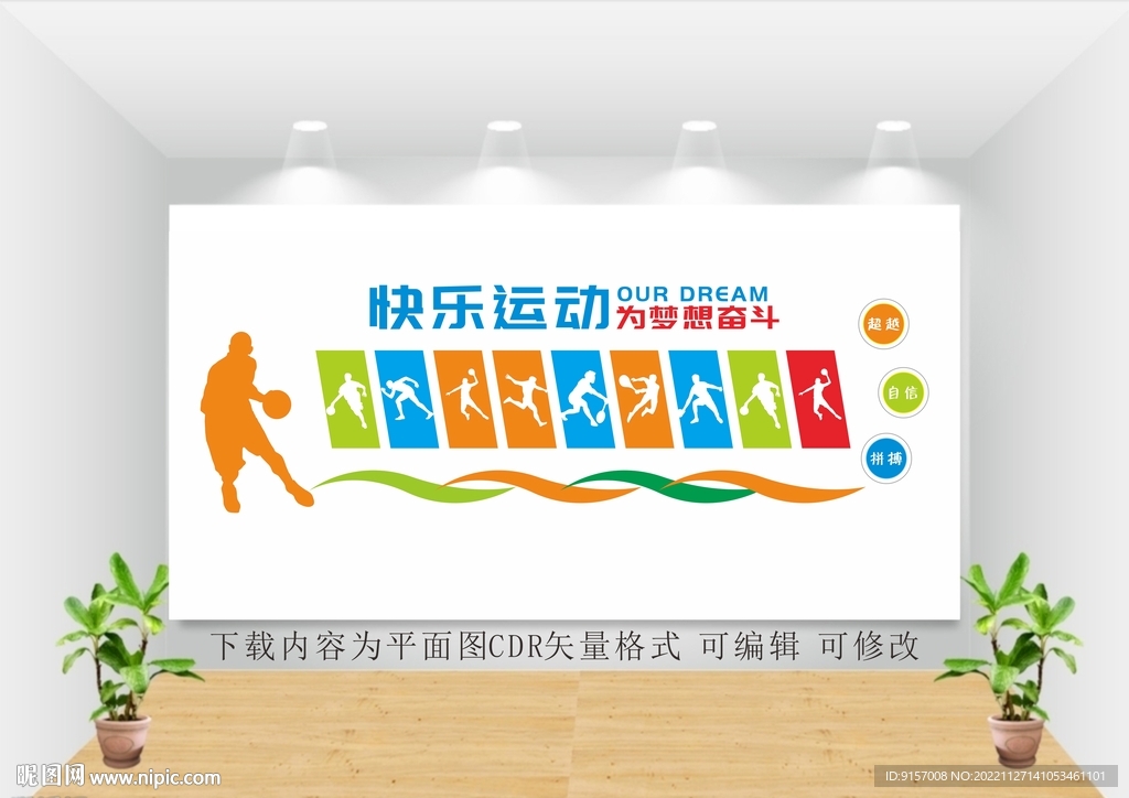 运动文化墙
