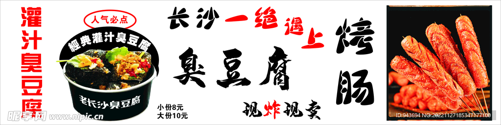 臭豆腐