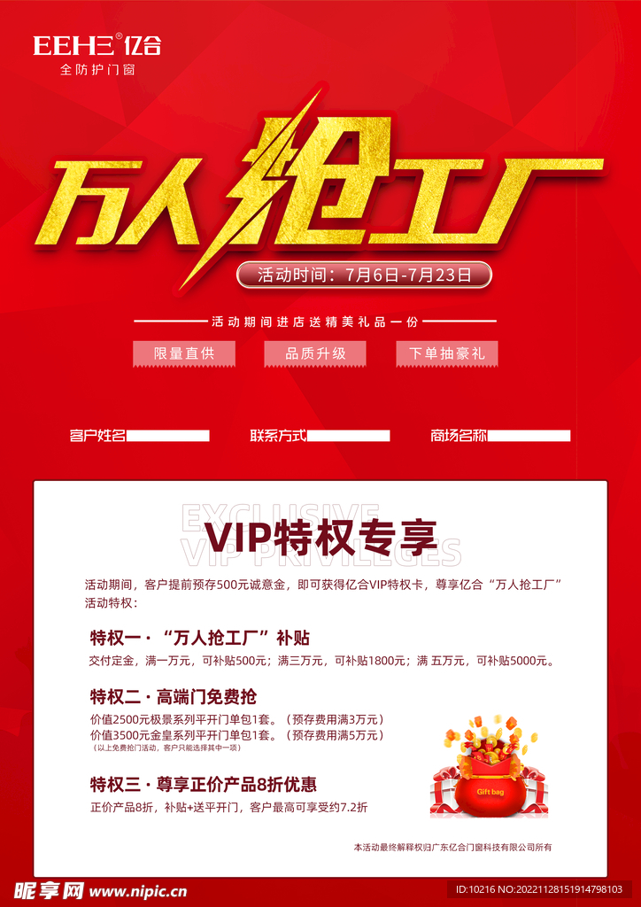 VIP尊享特权卡