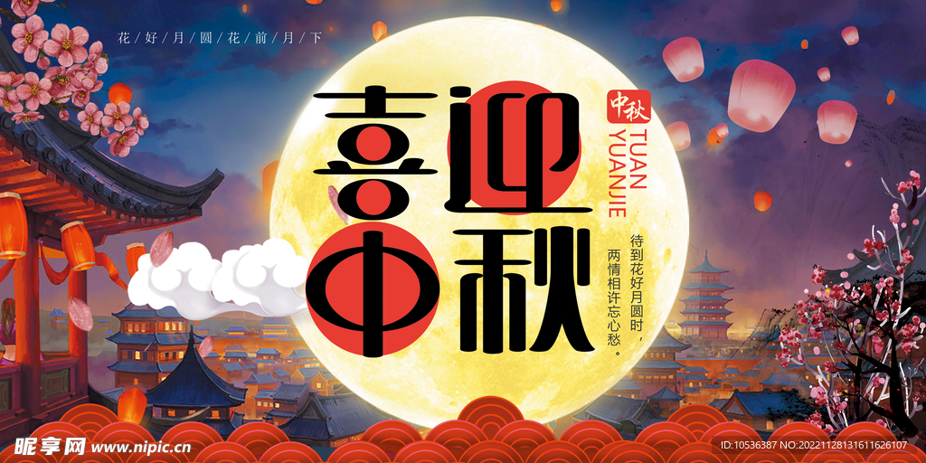 中秋海报
