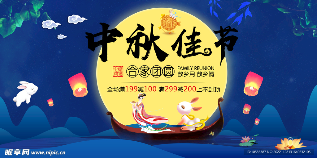 中秋海报
