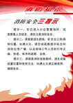 消防安全