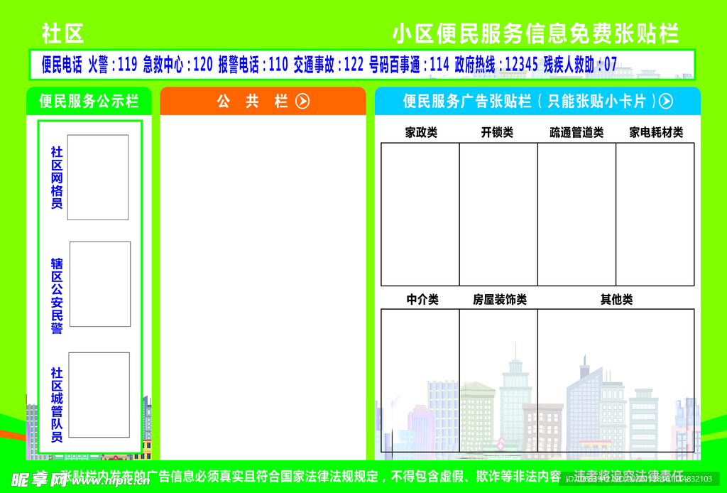 小区便民服务信息公开栏