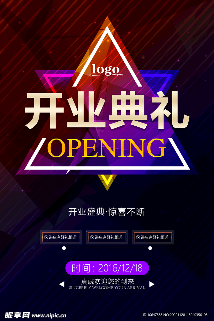 开业典礼