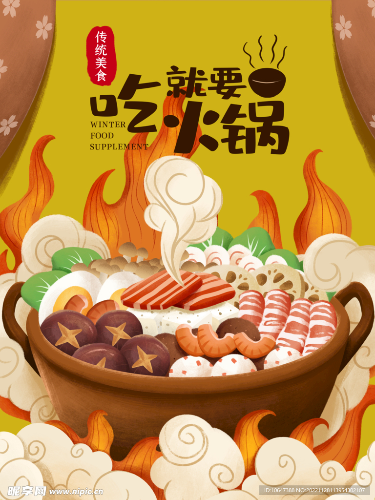吃火锅