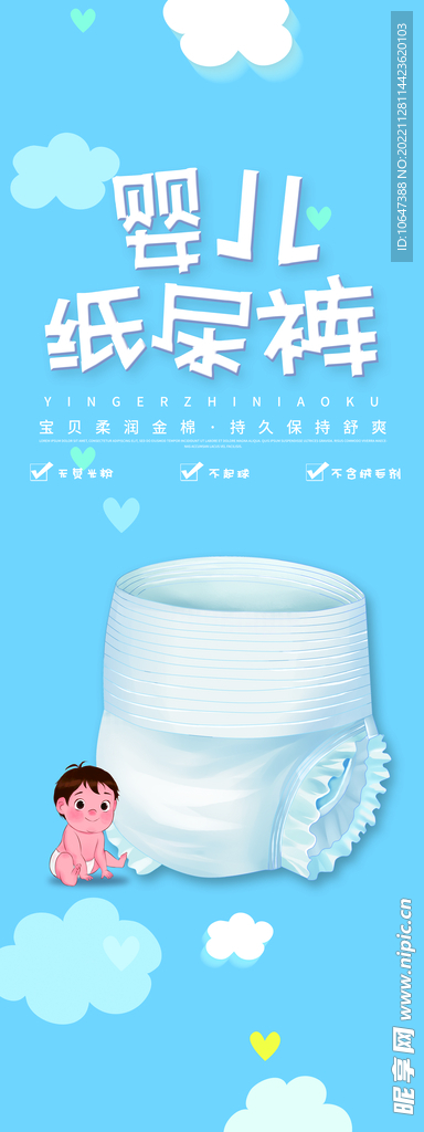 婴儿纸尿裤 