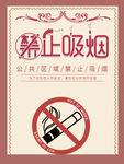 禁止吸烟