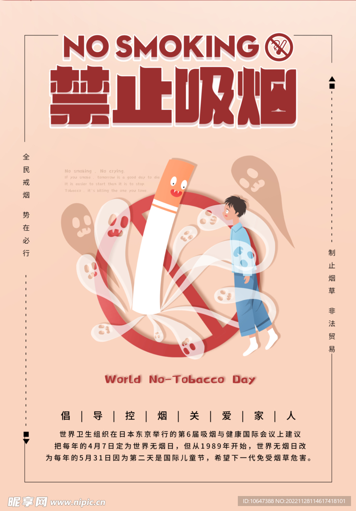 禁止吸烟