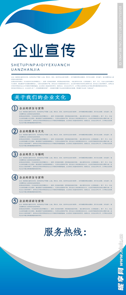 企业宣传