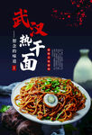 热干面