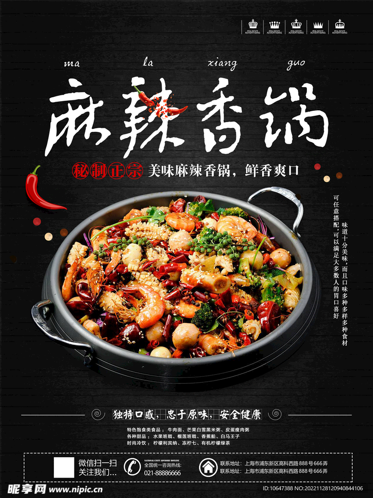 麻辣香锅