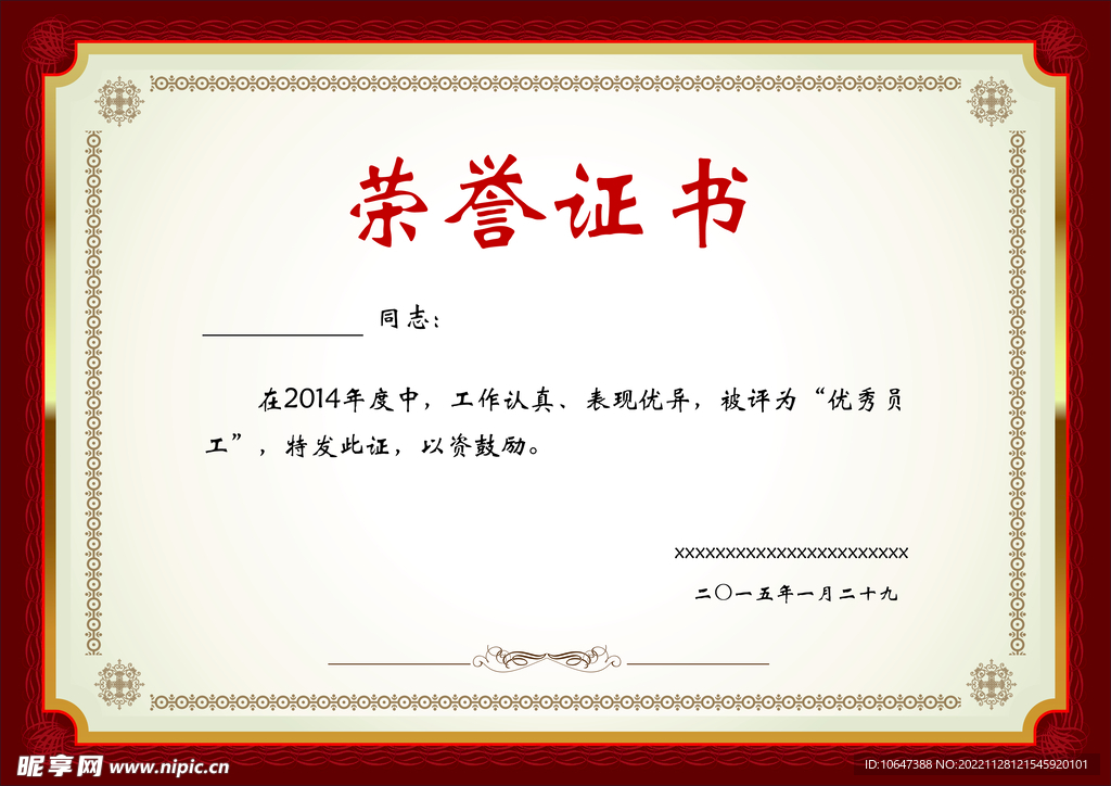 荣誉证书