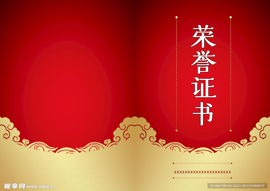 荣誉证书