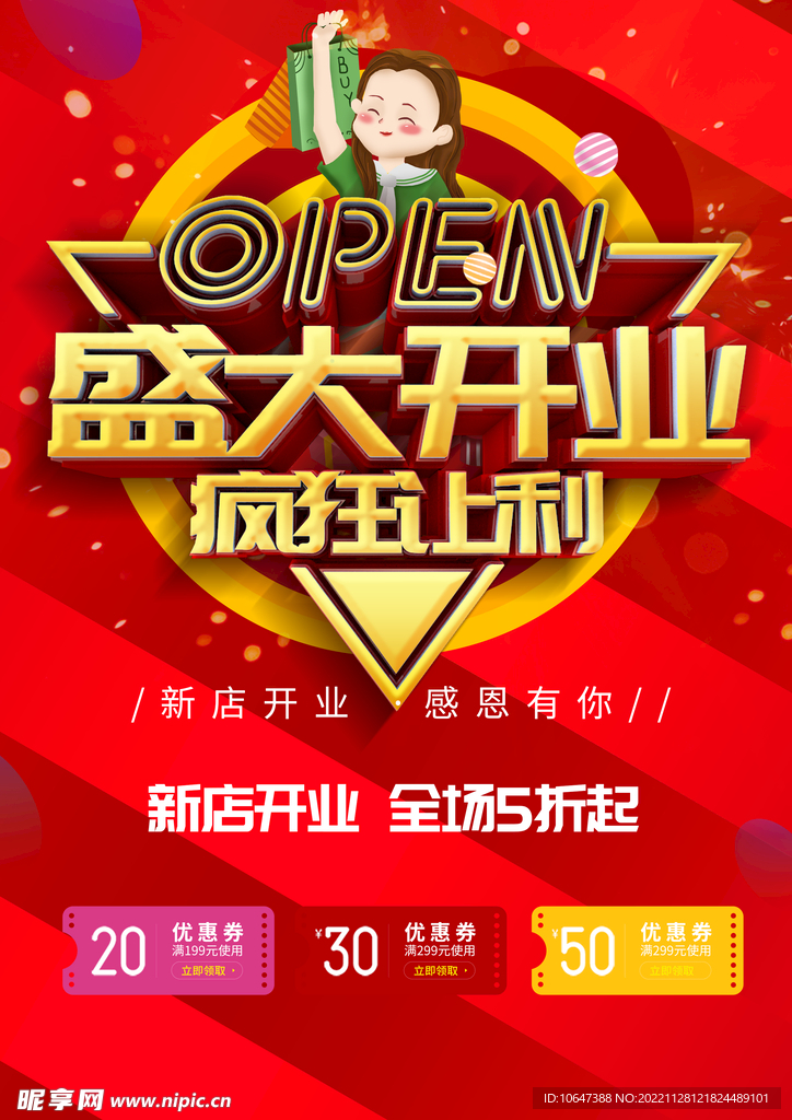 盛大开业