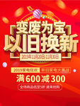 以旧换新