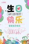 生日快乐