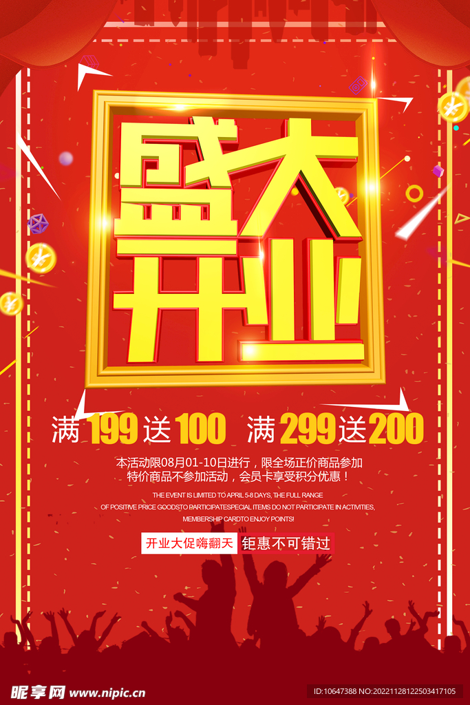 盛大开业
