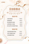 美容价目表