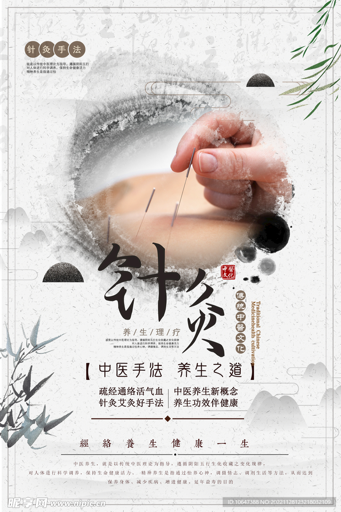 针灸