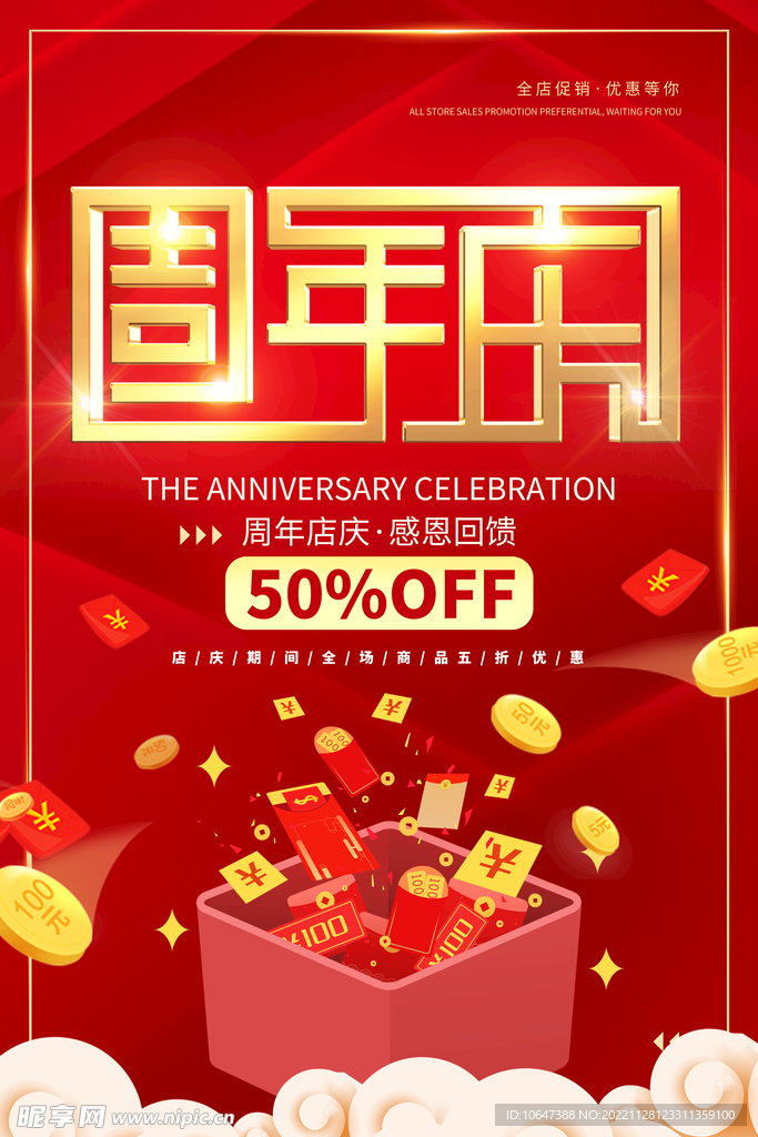 周年庆