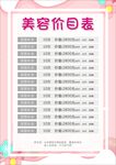 美容价目表