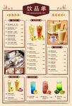 饮品单