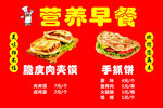 手抓饼海报