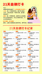 21天自律打卡