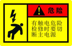 有触电危险