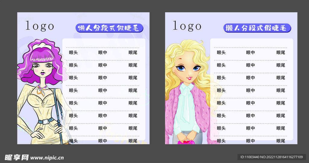 假睫毛底卡