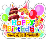 生日吊牌