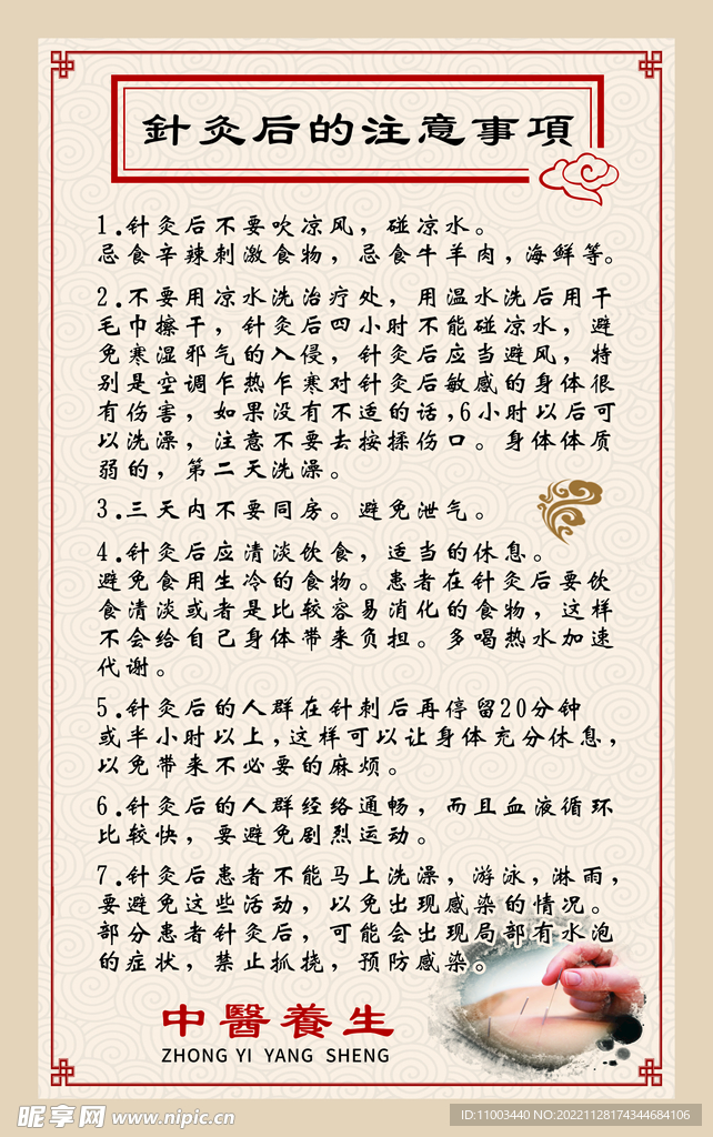 针灸