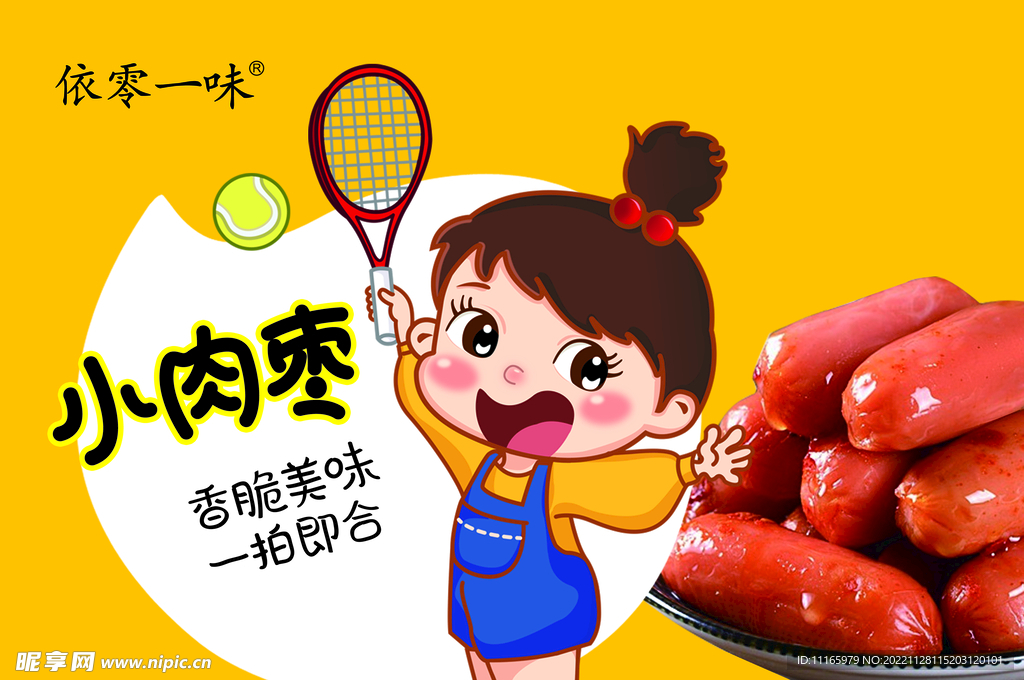 小肉枣