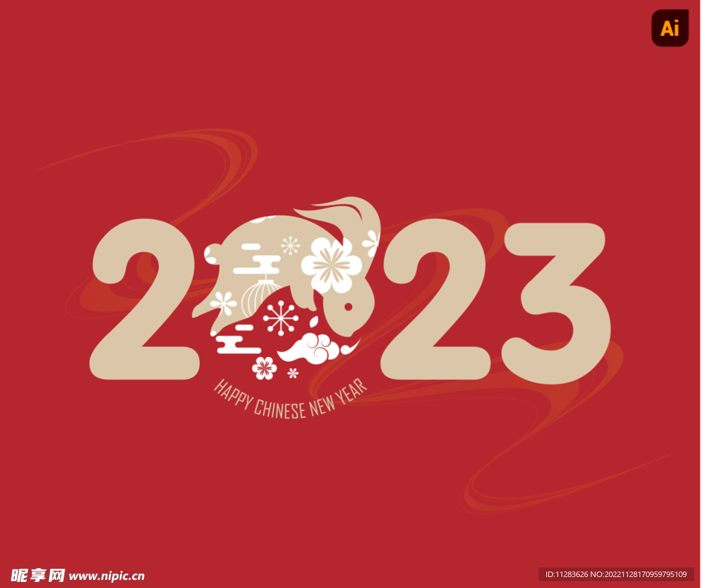 2023新年字体