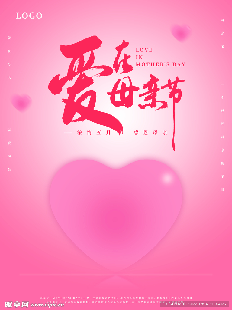 母亲节海报