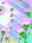 母亲节海报