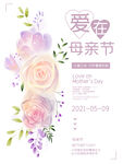 母亲节海报