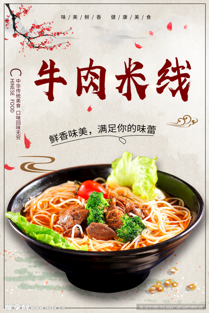 牛肉米线