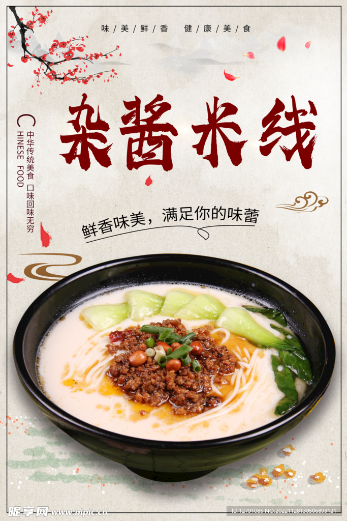 杂酱米线