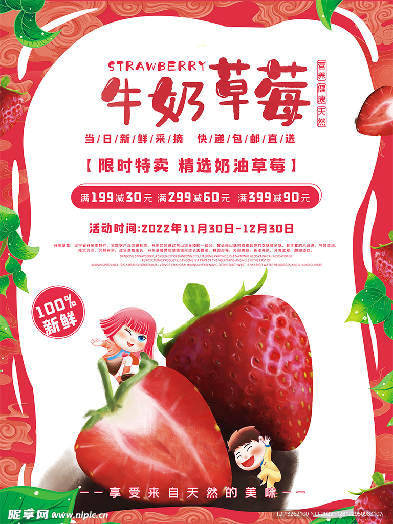 红色冬季牛奶草莓促销打折海报