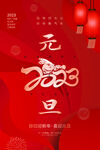 2023年元旦