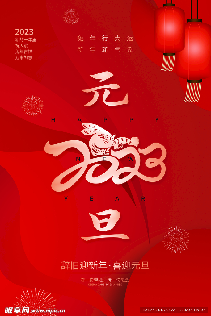 2023年元旦