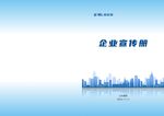 企业宣传册